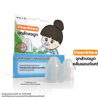 Klean&amp;Kare K&amp;K จุกล้างจมูก 1 กล่อง มี 2 ชิ้น (ไม่รวม Syringe)**สินค้าพร้อมส่ง**