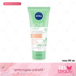 คุมมันนาน 8 ชม.!! NIVEA  ACNE Repair Gentle Micro Cleanser.(บรรจุ 90 มล.)