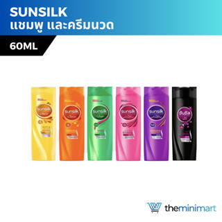 Sunsilk ซันซิล แชมพู ครีมนวด 60 มล.