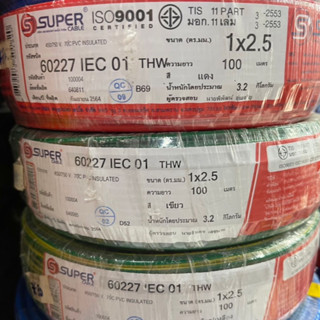 [ยกม้วน 100เมตร] สายไฟ THW 1x2.5 ยี่ห้อ S.SUPER Cable