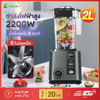 เครื่องปั่นน้ำผลไม้ 8ใบมีด blender juicer 2L 1800W กำลังสูง ปั่นสมูทตี้ ปั่นน้ำแข็งได้ รุ่น DT-710 48000r/min