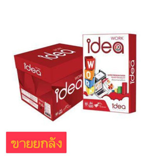 (USP) กระดาษถ่ายเอกสาร ถ่ายเอกสาร ขนาดเอ4 IDEA WORK บรรจุ 1ลัง/5รีม ขายยกลัง