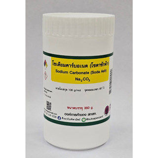 ศึกษาภัณฑ์ โซเดียมคาร์บอเนต (โซดาซักผ้า)  Sodium Carbonate (Soda Ash) 350 กรัม