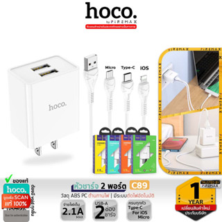 Hoco C89 ชุดหัวชาร์จ 2 พอร์ต พร้อมสายชาร์จ จ่ายไฟ 2.1A Max สำหรับ iOS / Micro / Type-C มีระบบตัดไฟเกิน Charger Set hc2