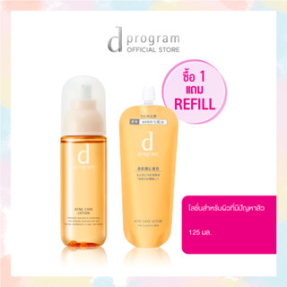 [พิเศษ 1090฿ เฉพาะ 14-15 ก.ย.นี้เท่านั้น] d program Acne Care Lotion MB 125 mL Free Refill