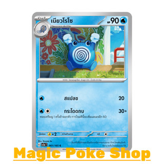 เนียวโรโซ (C/SD) น้ำ ชุด โปเกมอนการ์ด 151 การ์ดโปเกมอน (Pokemon Trading Card Game) ภาษาไทย sv2a-061