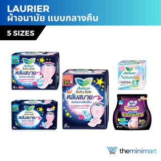 Laurier Soft &amp; Safe ลอริเอะ ผ้าอนามัย มีปีก แบบกระชับ มั่นใจ ไม่กลัวเลอะ ปกป้องยาวนาน แบบกลางวัน กลางคืน