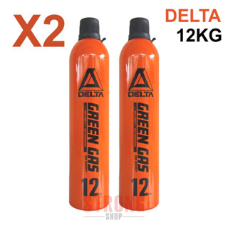 เดลต้า Delta Green Ga s 12kg สำหรับบีบี ผสมซิลิโคน จาก Taiwan ของแท้