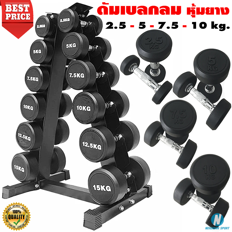 น้ำหนัก 2.5 - 5 - 7.5 - 10 kg. ดัมเบลแบบกลมหุ้มยาง ด้ามจับชุปโครเมี่ยม **บรรจุต่อข้าง**