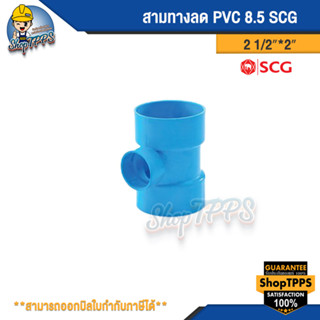 สามทางลด PVC 2 1/2*2" แบบบาง