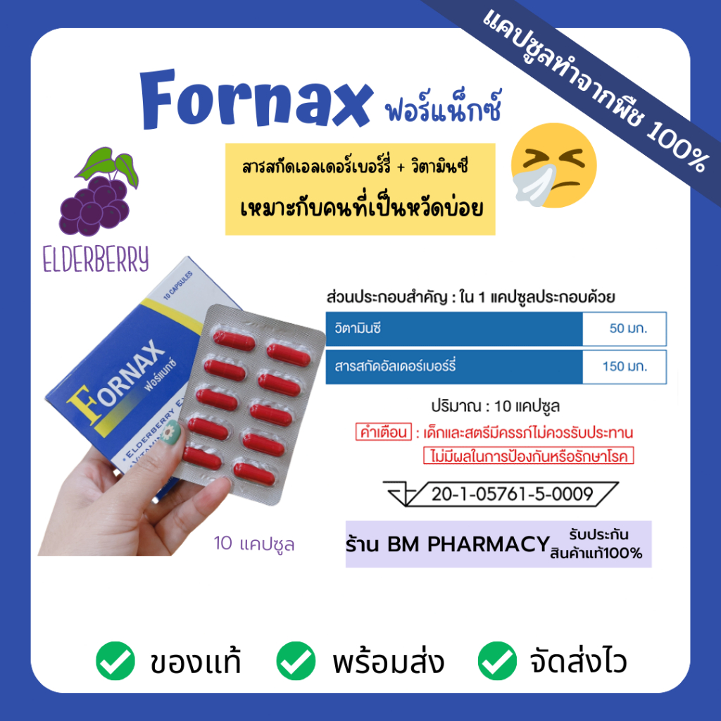 [ของแท้] Fornax วิตามินซี + Elderberry 10 แคปซูล | เสริมภูมิ ป้องกันหวัด ลดภูมิแพ้ สำหรับคนเป็นหวัดบ่อย
