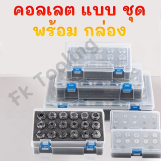 ชุดคอลเลต - COLLET SET