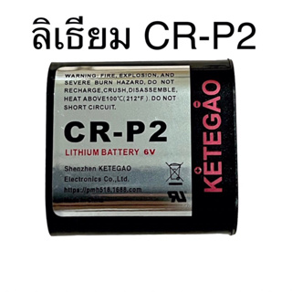 พร้อมส่ง🚘ถ่านcr-p2 lithium 6v ใส่กล้องและอุปกรณ์อิเล็คทรอนิคส์