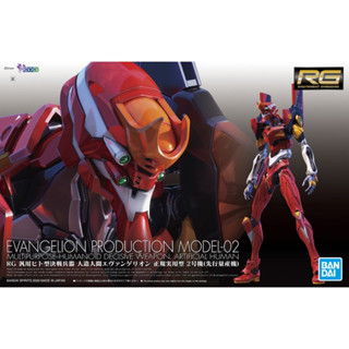 Bandai พลาโม RG MULTIPURPOSE HUMANOID DECISIVE WEAPON ARTIFICIAL HUMAN EVANGELION PRODUCTION MODEL-02