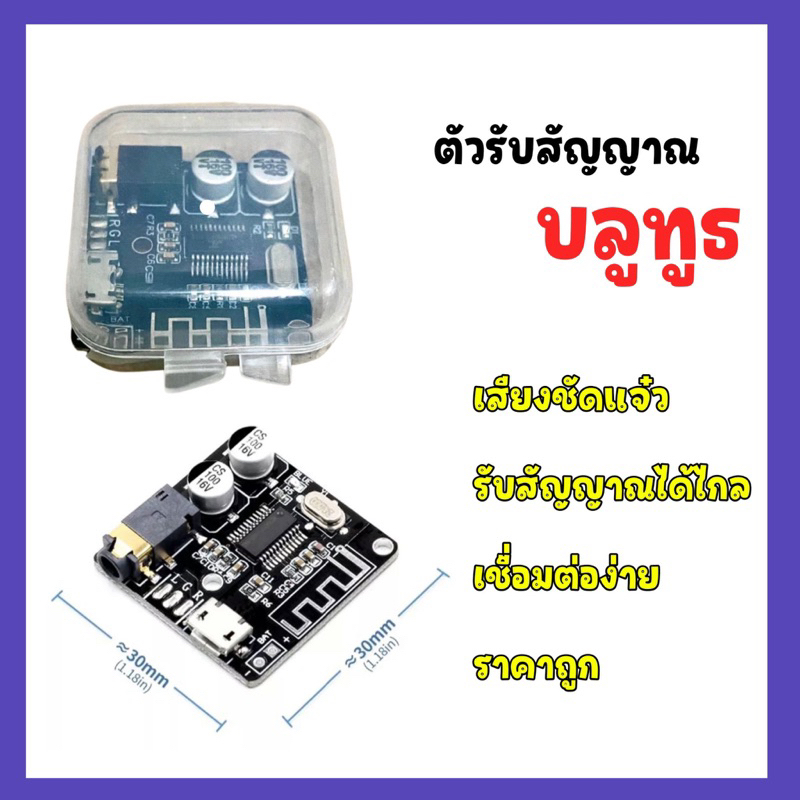 บลูทูธแผ่นรับสัญญาณเสียงบลูทูธ5.0 mp3 บอร์ดบลูทูธจิ๋ว