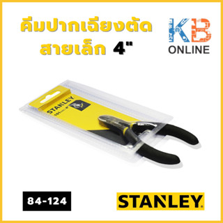 STANLEY คีมปากเฉียงตัดสายเล็ก 4" รุ่น 84-124