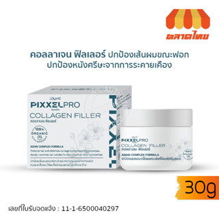 โลแลน พิกเซลโปร คอลลาเจน ฟิลเลอร์ Lolane Pixxelpro Collagen Filler 30g.