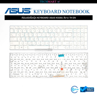 คีย์บอร์ดโน๊ตบุ๊ค KEYBOARD ASUS K556U สีขาว TH EN