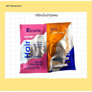 Bio Treatment ไบโอทรีทเมนท์