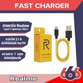 สายชาร์จ Realme❗❗❗ใช้ได้กับเรียวมีทุกรุ่น สายชาร์จเเท้ Micro USB/ Type-C USB❤❤