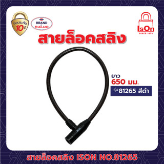 กุญแจสายล็อคสลิง รุ่น 81265 สีดำ