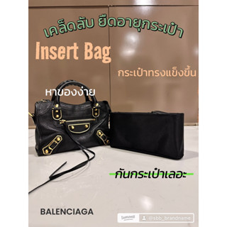 Insert Bag ที่จัดระเบียบ BALENCIAGA MINI CITY