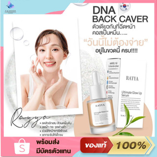 เซรั่มรีจูรัน เซรั่มเรยา1แถม1 เซรั่มรีจูรันหน้าใส ลดสิว กระชับรูขุมขน RAYYA Ultimate glow up serum มีบัตรตัวแทนค่ะ