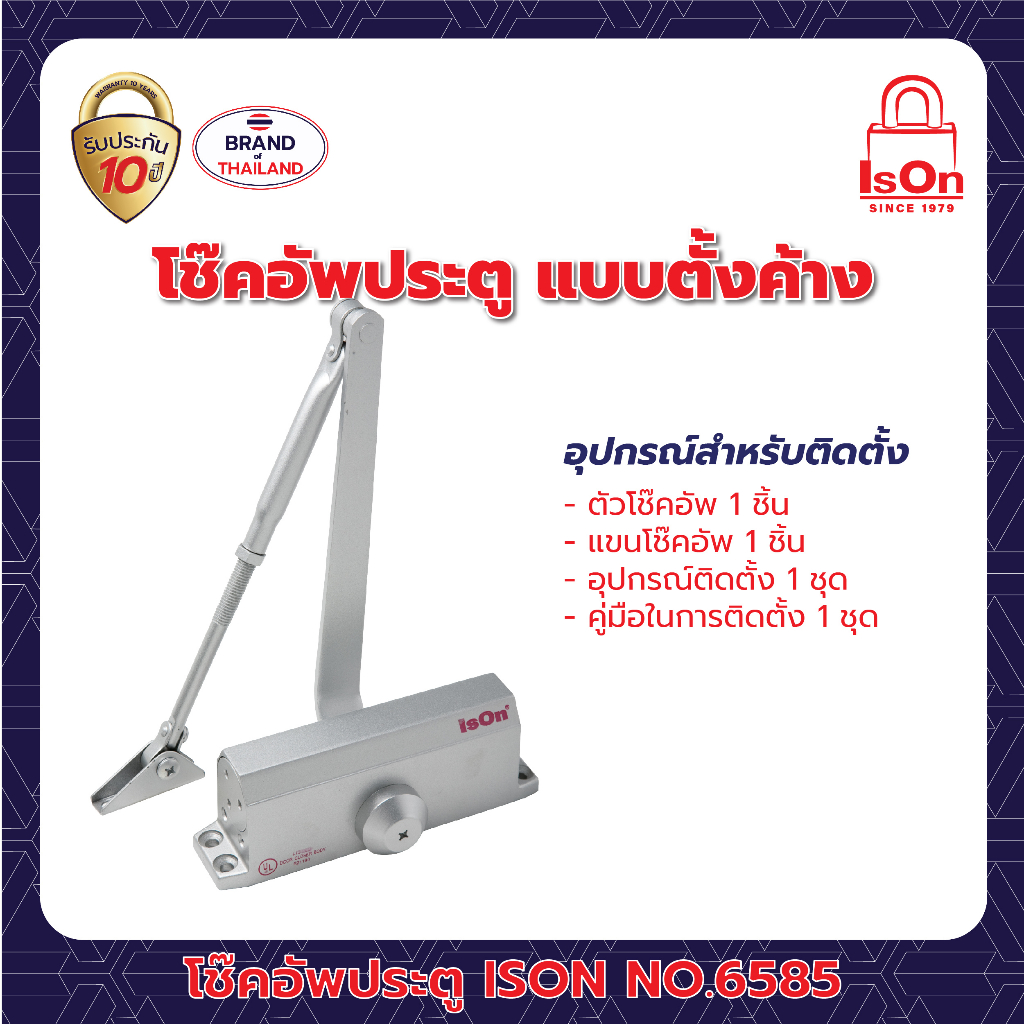 โช๊คอัพประตูตั้งค้าง ISON NO.6585 SILVER - รูปที่ 2