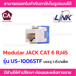 Link Modular JACK RJ45 CAT6  รุ่น US-1006STF  Slim ตัวเมีย(สีขาว) บรรจุ 1ตัว /แพ็ค