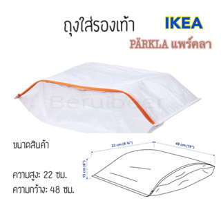 ถุงใส่รองเท้า, 48x22 ซม. PÄRKLA แพร์คลา IKEA