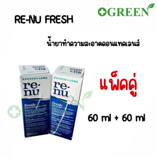 Renu fresh น้ำยาแช่คอนแทคเลนส์ ขนาด 60 มล. ( แพ็คคู่ )