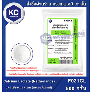 F021CL-500G Calcium Lactate : แคลเซียม แลคเตท 500 กรัม