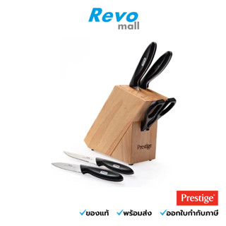 Prestige KNIFE BLOCK SET อุปกรณ์เครื่องครัว ชุดมีด 6 ชิ้น รุ่น 56235-C