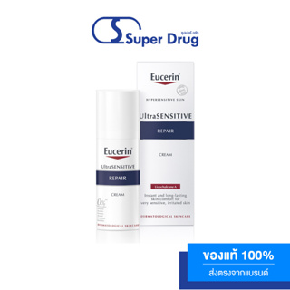 EUCERIN ULTRASENSITIVE REPAIR CREAM 50 ML.ช่วยให้เนื้อผิวแน่นชุ่มชื่น ผิวเรียบเนียนใสดูสุขภาพดี