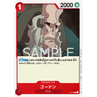 กอร์ดอน โปรโม P-013 (One Piece Card Game) การ์ดวันพีชของแท้ จาก ซองUta Red Movie Pack