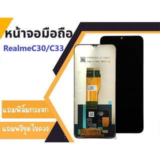 หน้าจอเรียลมีC30/C33, C30S LCD Realme C30/C33 /C30S**สินค้าพร้อมส่ง แถมชุดไขควง+กาว ฟิล์มกระจก