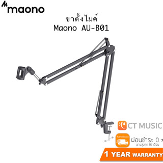 [จัดส่งทันที ส่งจาก กทม] Maono AU-B01 ขาตั้งไมโครโฟน แบบหนีบโต๊ะ