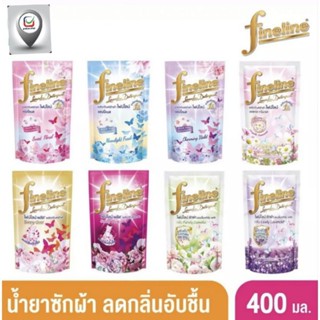 (ซื้อ1แถม1) Fineline ไฟน์ไลน์​ น้ำยาซักผ้า400มล.