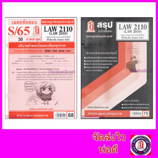 ีชีทราม LAW2110,LAW2010 (LA 210) กฎหมายแพ่งและพาณิชย์ว่าด้วย ค้ำประกัน จำนำ จำนอง Sheetandbook