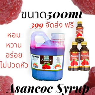 Asancoc Syrup น้ำหวานสูตรเข้มข้น น้ำหวานรสราสเบอร์รี่ ขนาด500ml