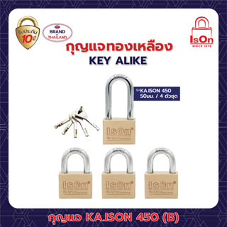 กุญแจเหล็กทองเหลือง ISON รุ่น KA.450 (B)-50/4 ตัวชุด