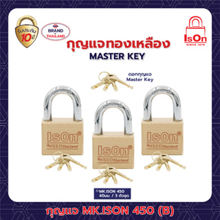 กุญแจเหล็กทองเหลือง ISON รุ่น MK.450 (B)-40/3 ตัวชุด