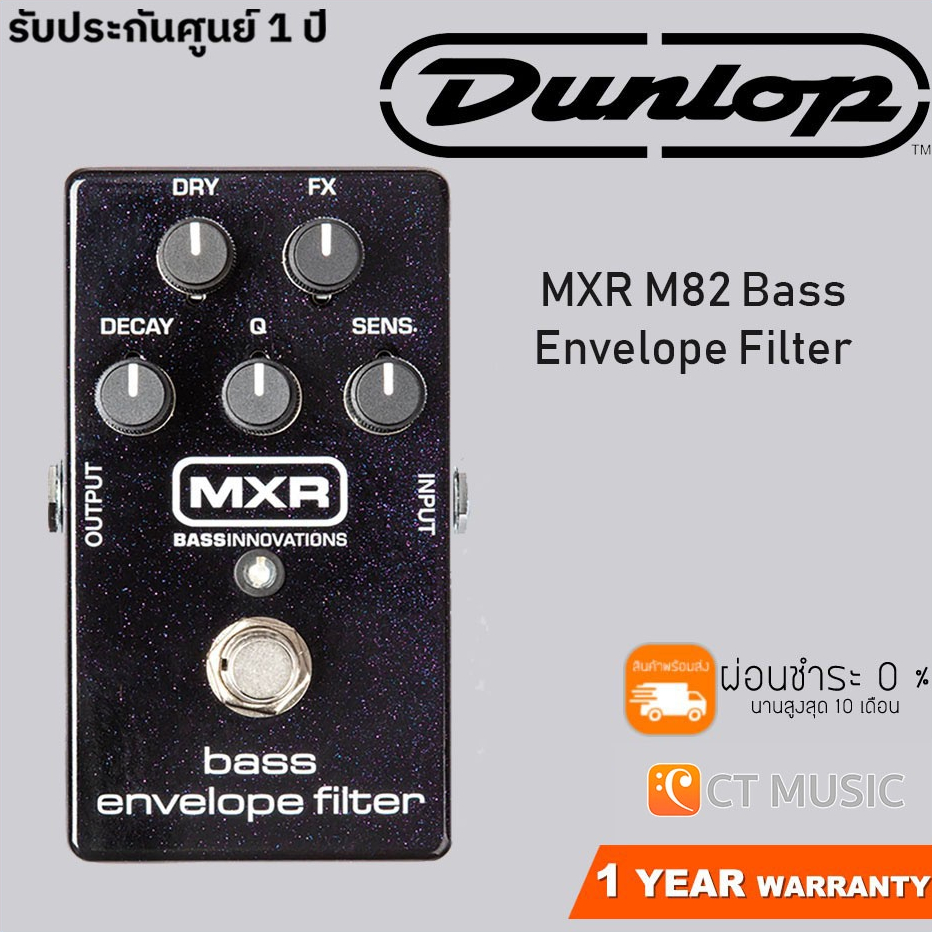 Jim Dunlop MXR M82 Bass Envelope Filter