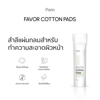 สำลีเช็ดหน้า สำลีเช็ดเครื่องสำอาง Parin Favor Cotton Pads ผลิตจากใยฝ้ายธรรมชาติ