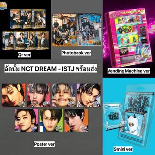 [🎫ส่วนลด50% เก็บในLIVE🔴] อัลบั้ม NCT DREAM - ISTJ