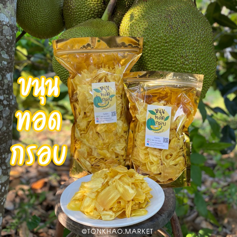 ขนุนทอดกรอบ หอม หวาน กรอบ อร่อย CRISPY JACKFRUIT ขนุนทอด💛