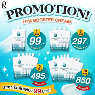 ไฮยาครีม Hyaboostercream