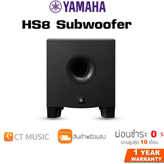 Yamaha HS8 Subwoofer ลำโพง Studio Subwoofer