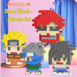 🔥พร้อมส่ง 🔥เลโก้นาโน Nano Blocks ชุดนารุโตะนินจาคาถา Naruto🌸