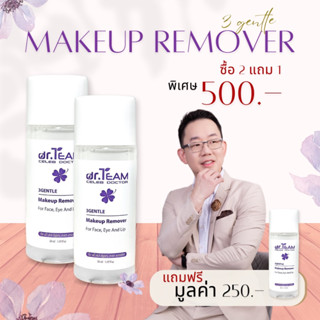 ซื้อ 2แถม1 ทรีเจนเทิล เมคอัพ รีมูฟเวอร์ ฟอร์ เฟช อาย แอนด์ ลิป หมอทีม Dr.Team